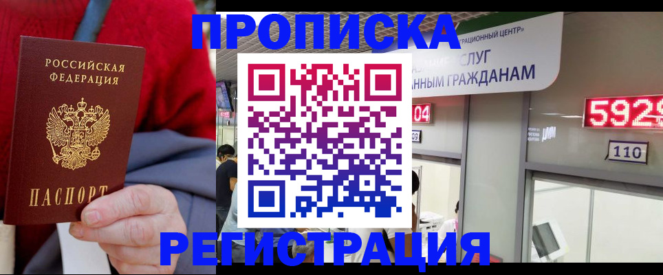 прописка для военкомата в Переславль-Залесском